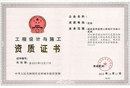 工程設計與施工資質證書